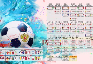 足球直播-官方发布：2025年世俱杯赛程最新更新通知